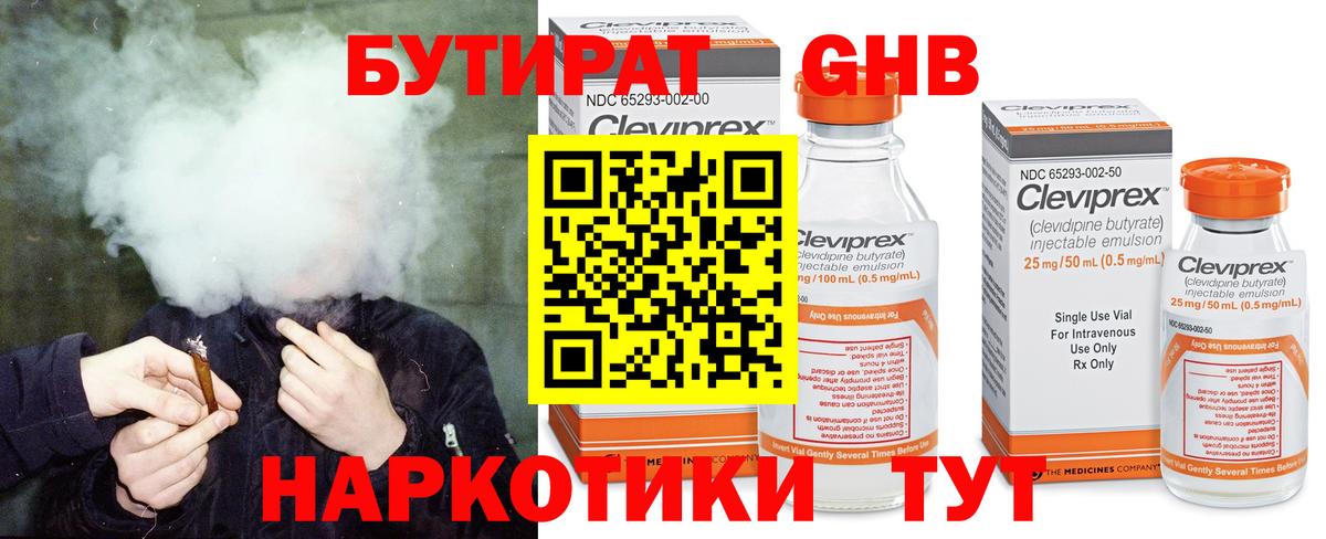 Бутират BDO Фролово