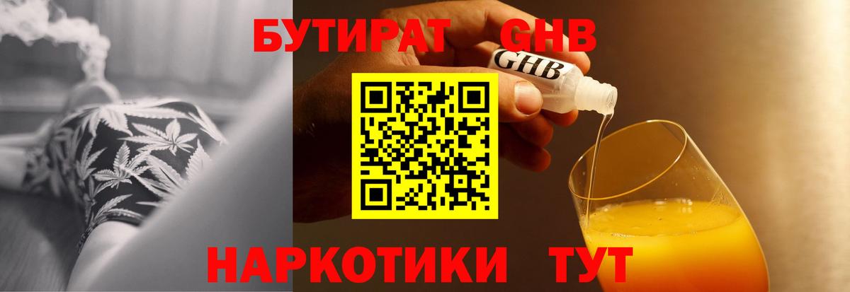 БУТИРАТ бутандиол  Вход с VPN  Фролово 