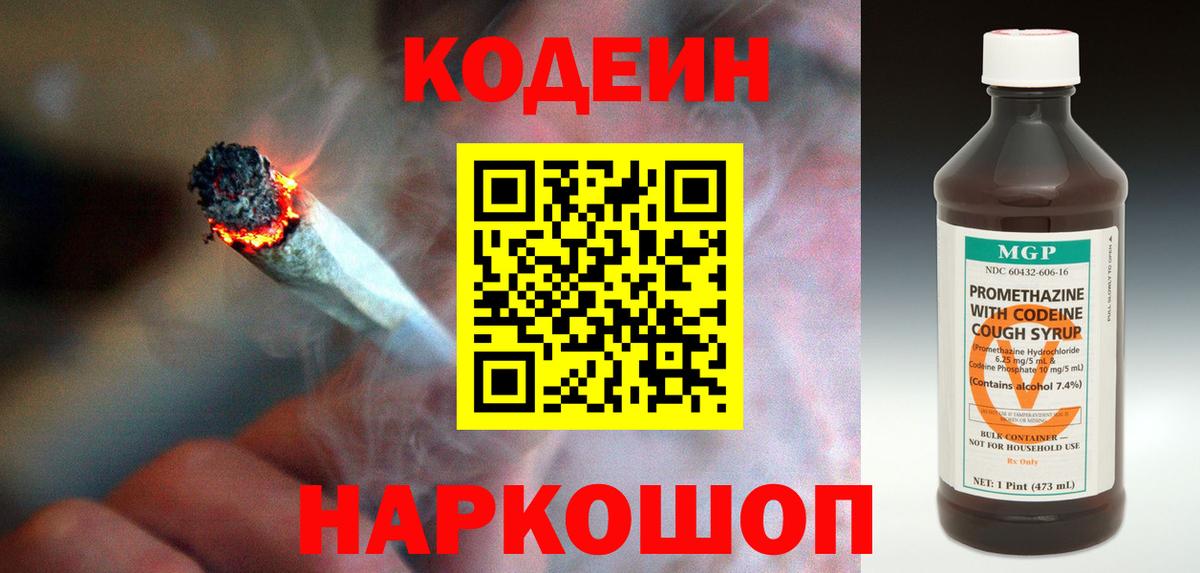 Кодеиновый сироп Lean напиток Lean (лин)  Вход с VPN  Фролово 