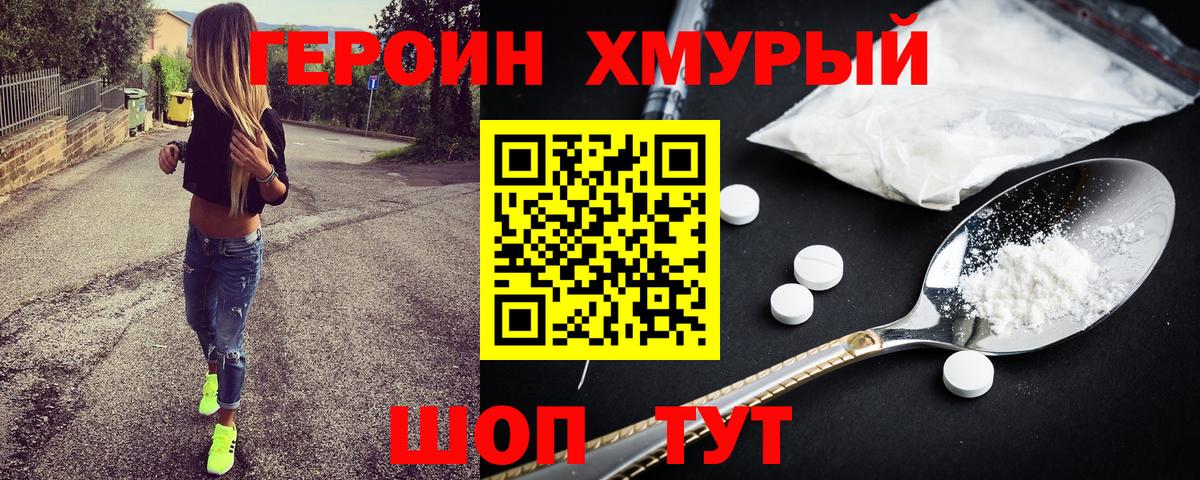 ГЕРОИН белый Фролово