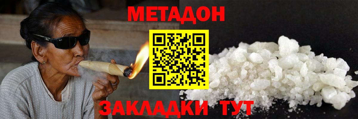 Метадон кристалл  Вход с VPN  Фролово  МЕТАДОН белоснежный 